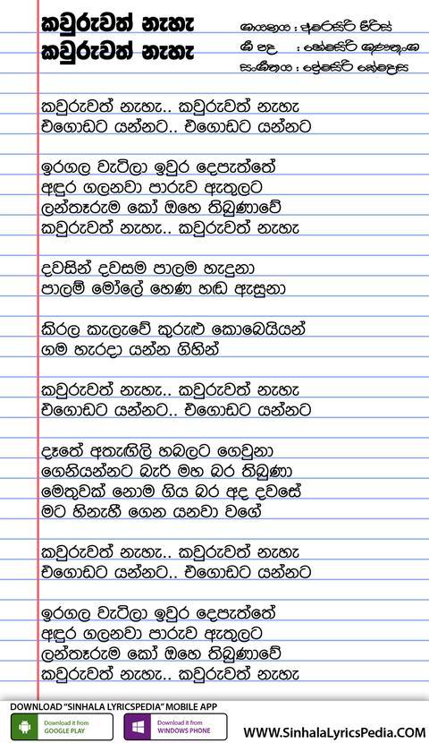 Kawuruwath Na Kawuruwath Na Lyrics